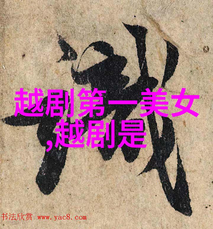 越剧流派论