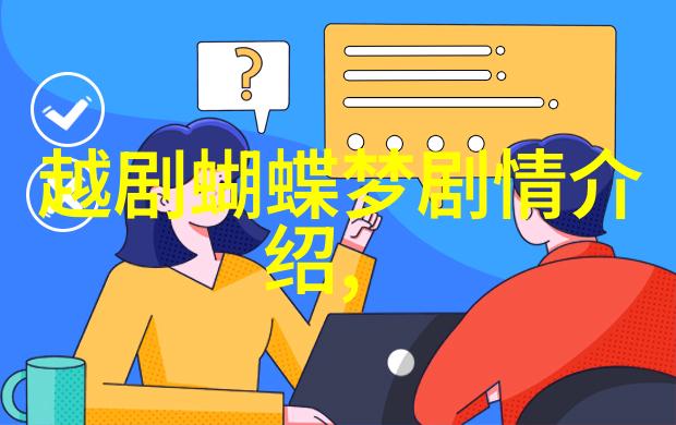 越剧云破月圆